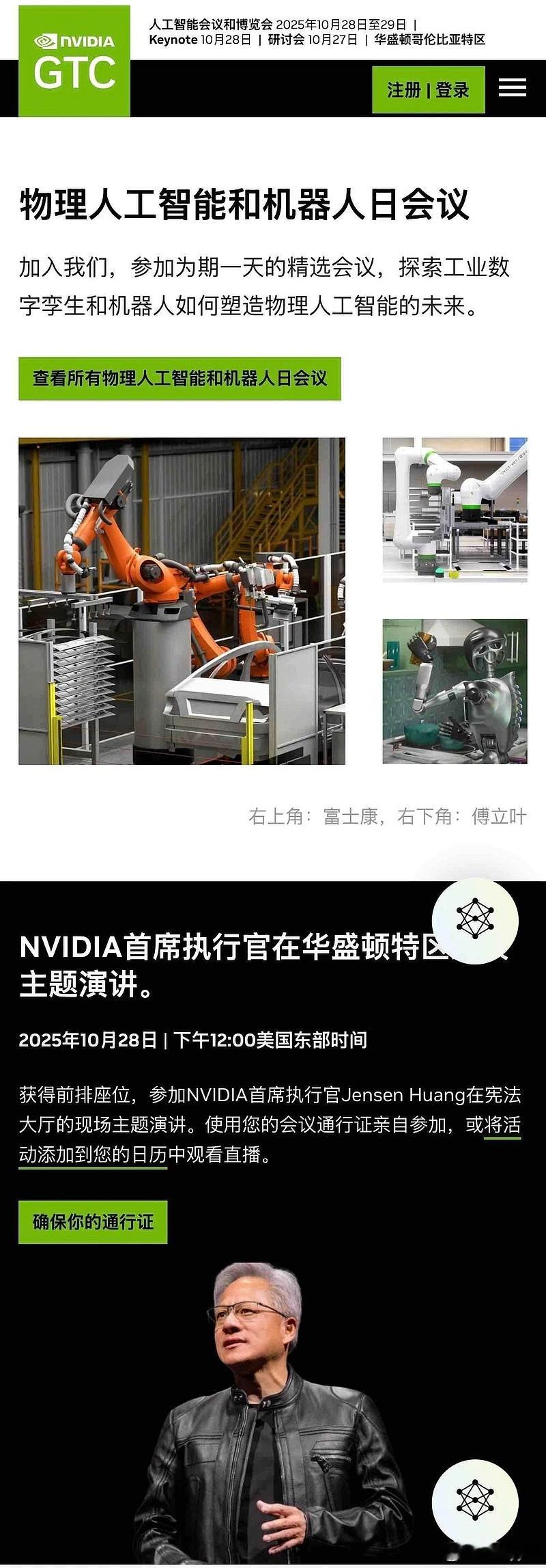 下周二老黄讲英伟达机器人 ​​​
