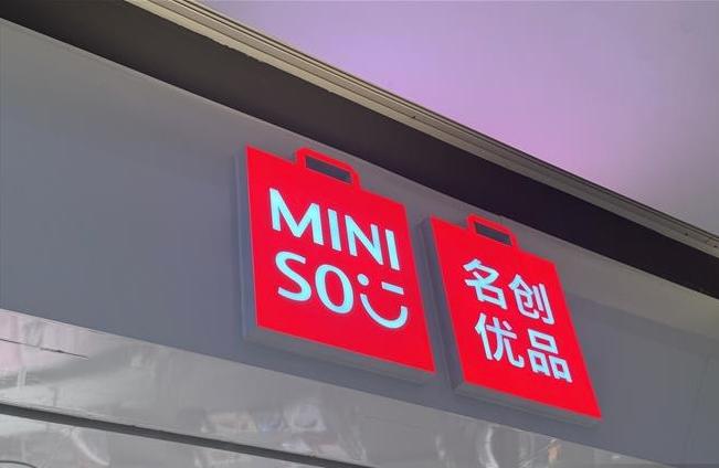 名创优品正式成立AI创新部，隶属数字科技中心。该部门以智能体AI能力建设为核心，