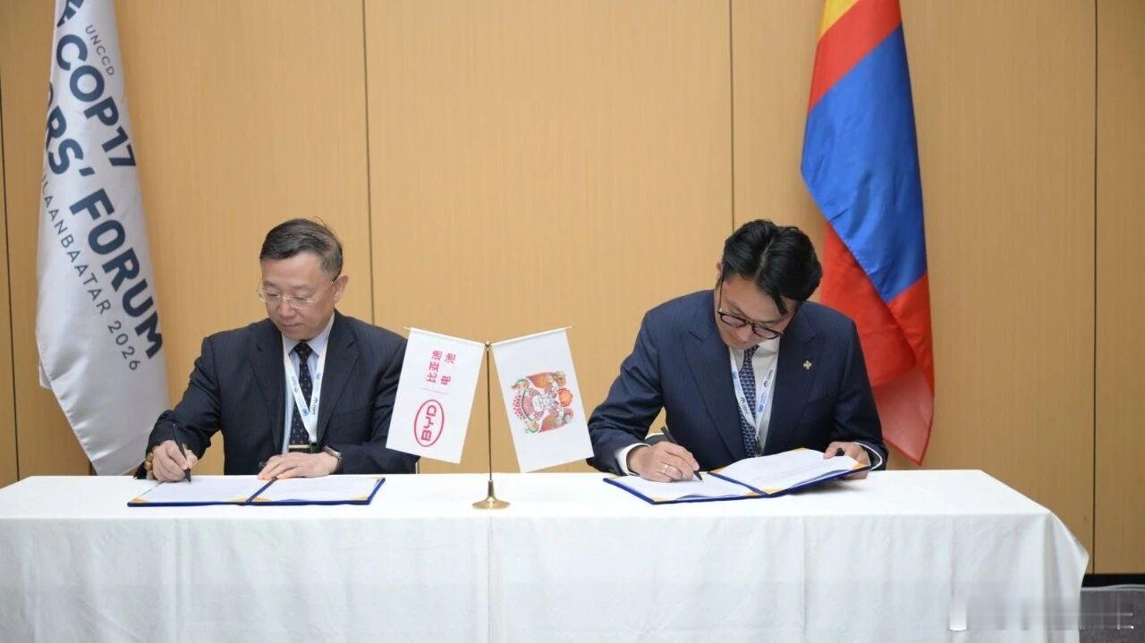 8月22日，比亚迪电池与蒙古国乌兰巴托市签署战略合作谅解备忘录。双方将在扩大电动