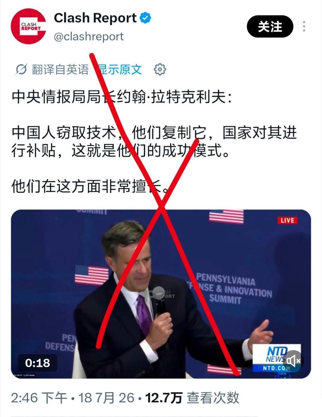 美国中央情报局局长：中国人窃取技术，他们复制它，这就是他们的成功模式
 
美国人
