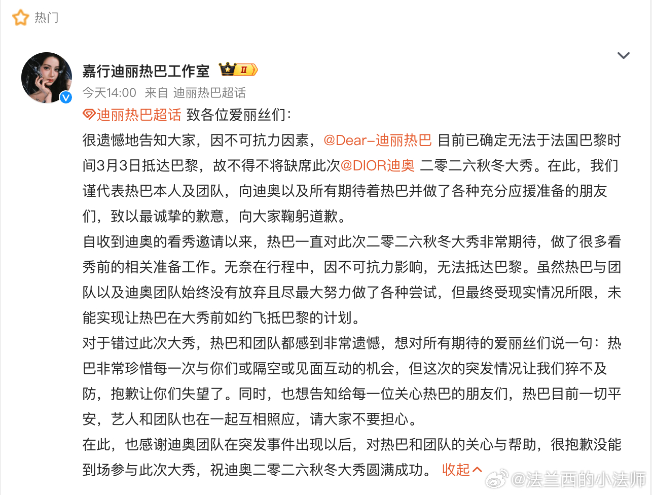 迪丽热巴滞留超24小时 国航、东航、南航、厦航、海航以及法航全部都有直飞巴黎的航