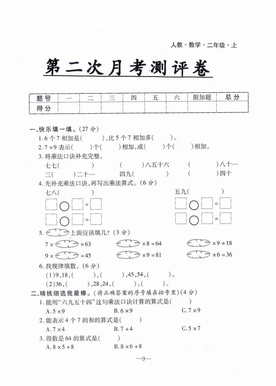 二年级数学上测评卷