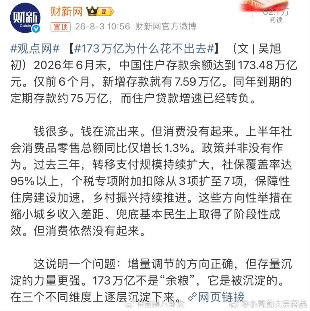 173万亿为什么花不出去本想在股市捞点钱，没想到差点把自己淹死还是老老实实吃点利