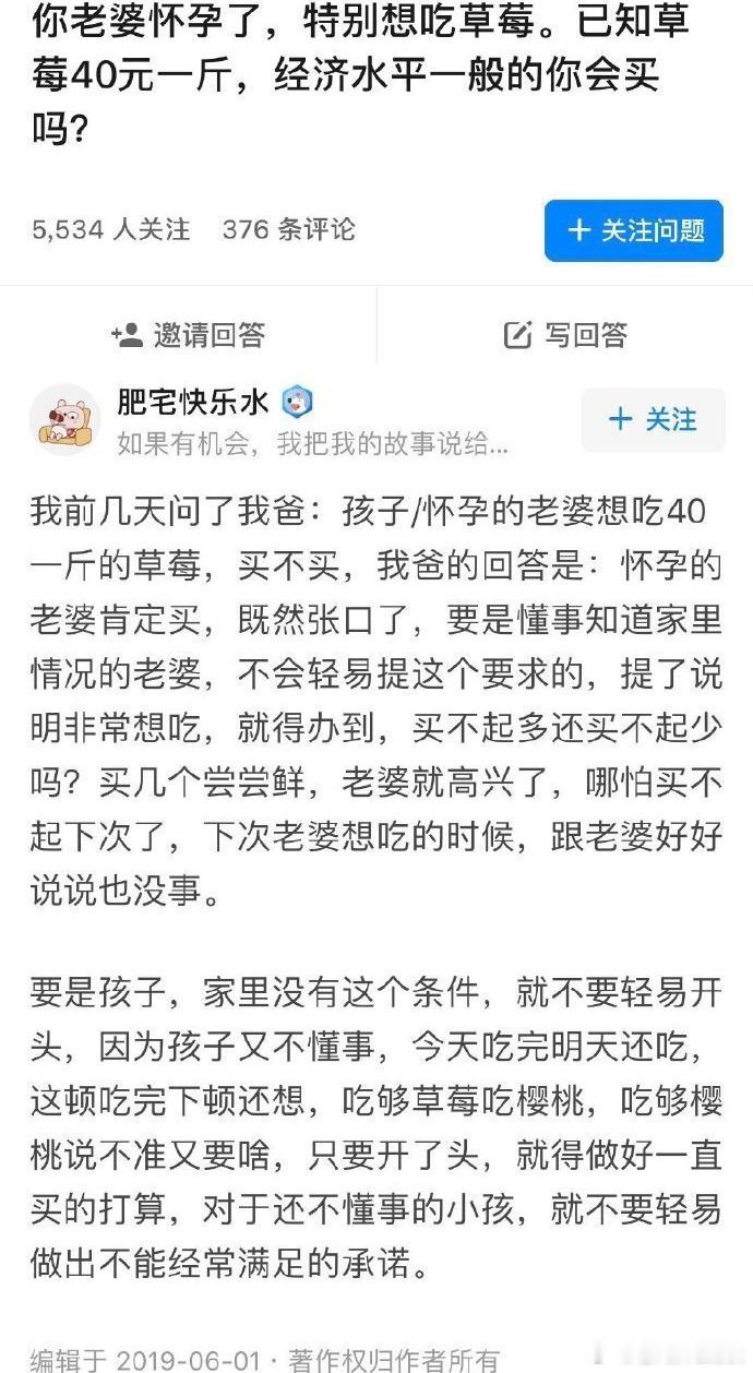 网友求助：老婆怀孕想吃40块一斤的草莓，要不要买 ​​​