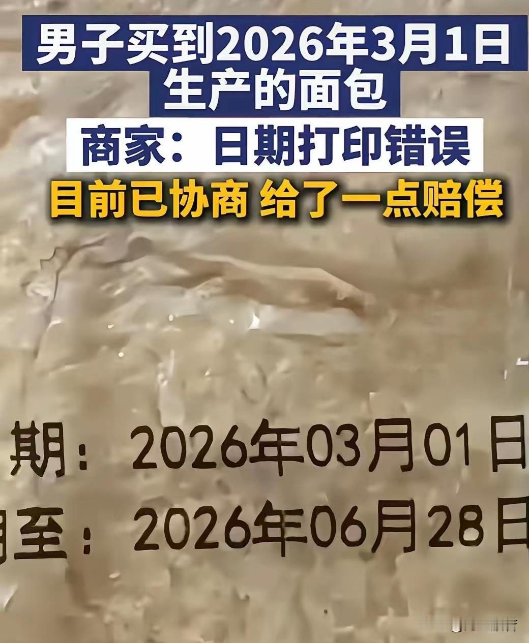 穿越未来的面包！

买到提前过马年的面包了吗？还真有一种面包是穿越款。

近日，