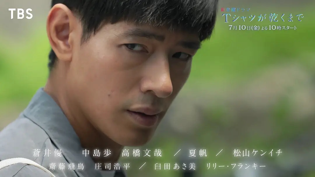 中岛步在综艺节目中，谈到了合作演员夏帆，两人在《直到T恤干透》中已经是第3次饰演