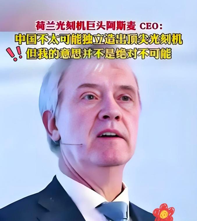 荷兰光刻机巨头ASML在财报中表示，现在在美国的技术封锁下，中企想获取EUV光刻