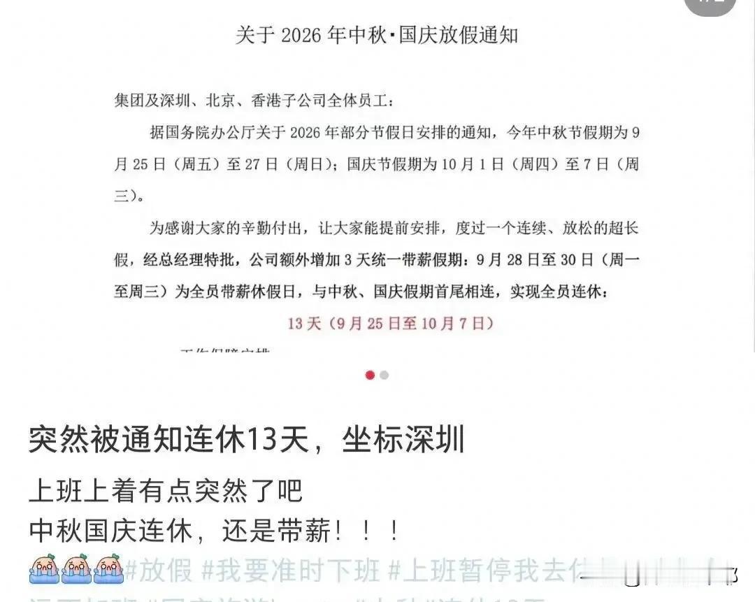 神仙公司！

深圳一公司，中秋、国庆连着放13天，

总经理特批28、29、30