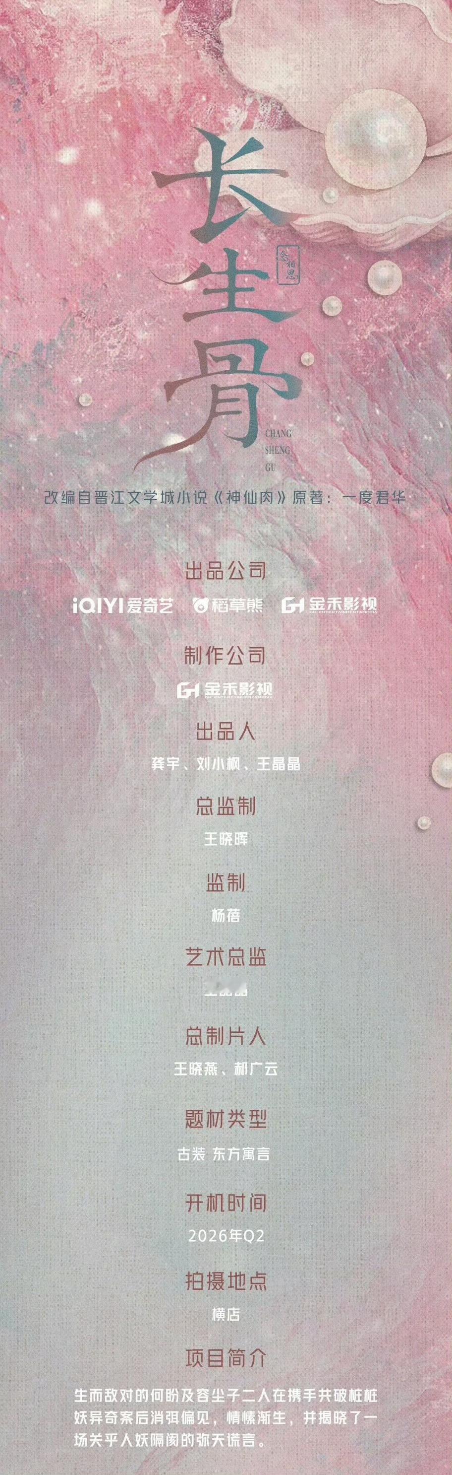 爱奇艺+稻草熊+金禾影视三方重磅联合出品，双轨市场实绩红利直接吸引头部制片方入局