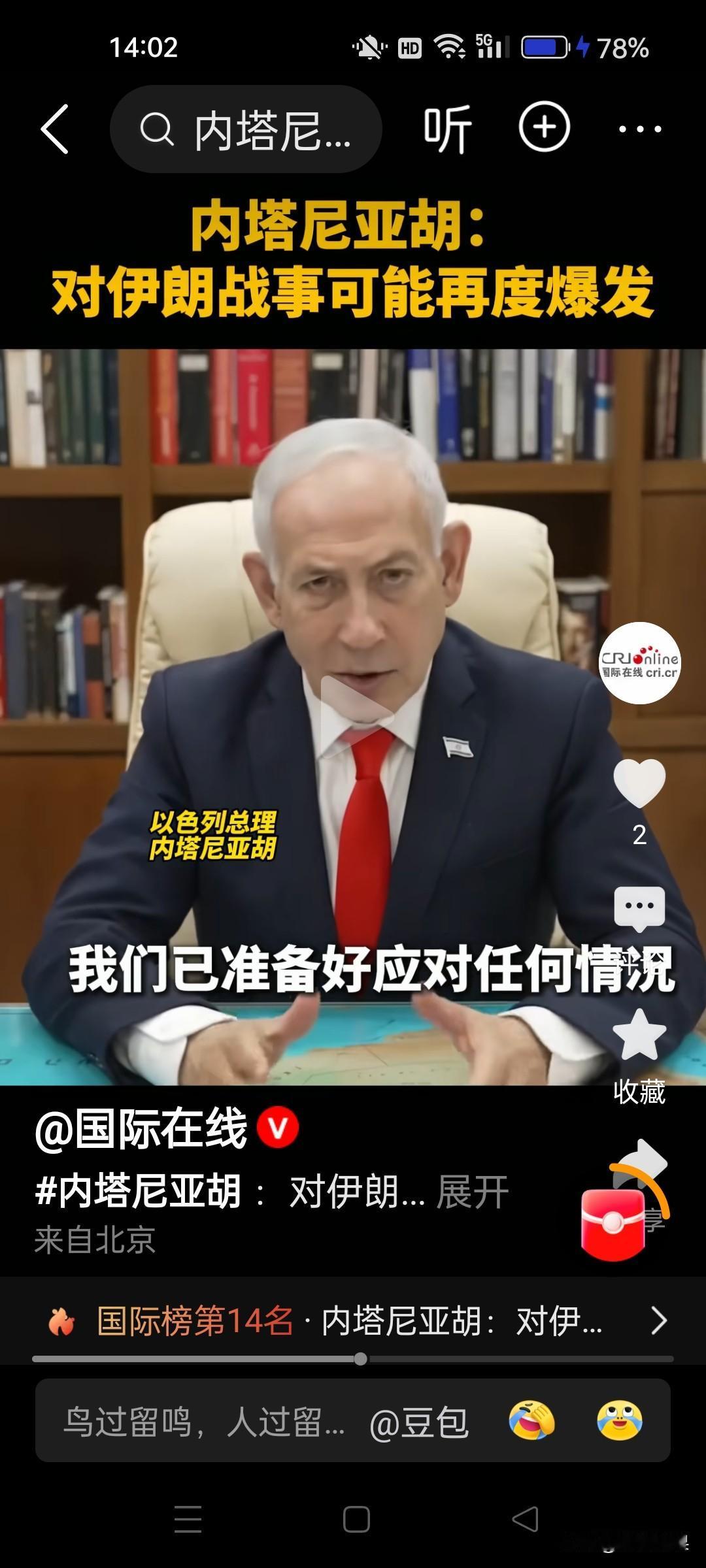 内塔尼亚胡坑了美国？原本伊朗诚心诚意愿意谈判接受核浓缩铀问题，美国也准备谈判解决