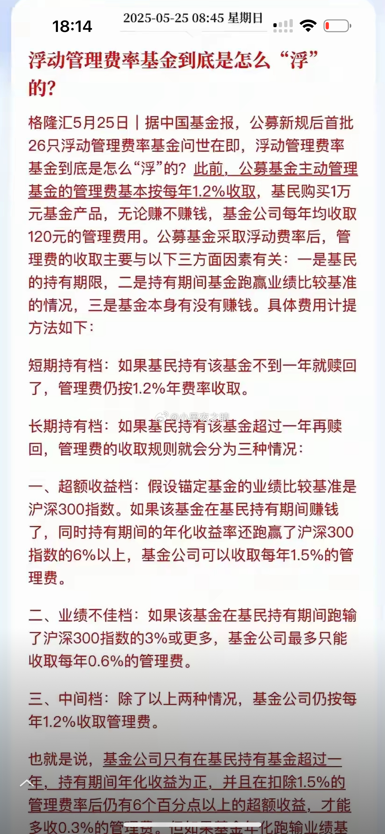 基金改革方案出来了，本来想“喜大普奔”，结果是“非常失望”下图的方案中表明，按份