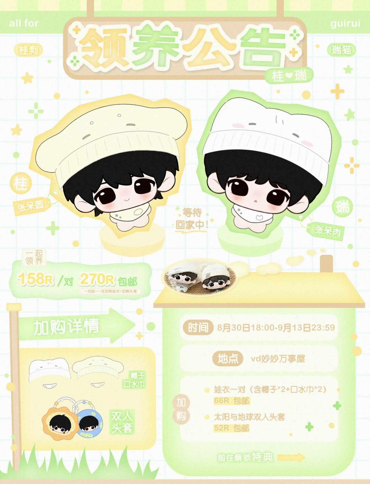 互 52
叮咚🔔你的桂瑞呆娃已破壳出世！
各位小鸡不要错过，奔走相告拉上同担一