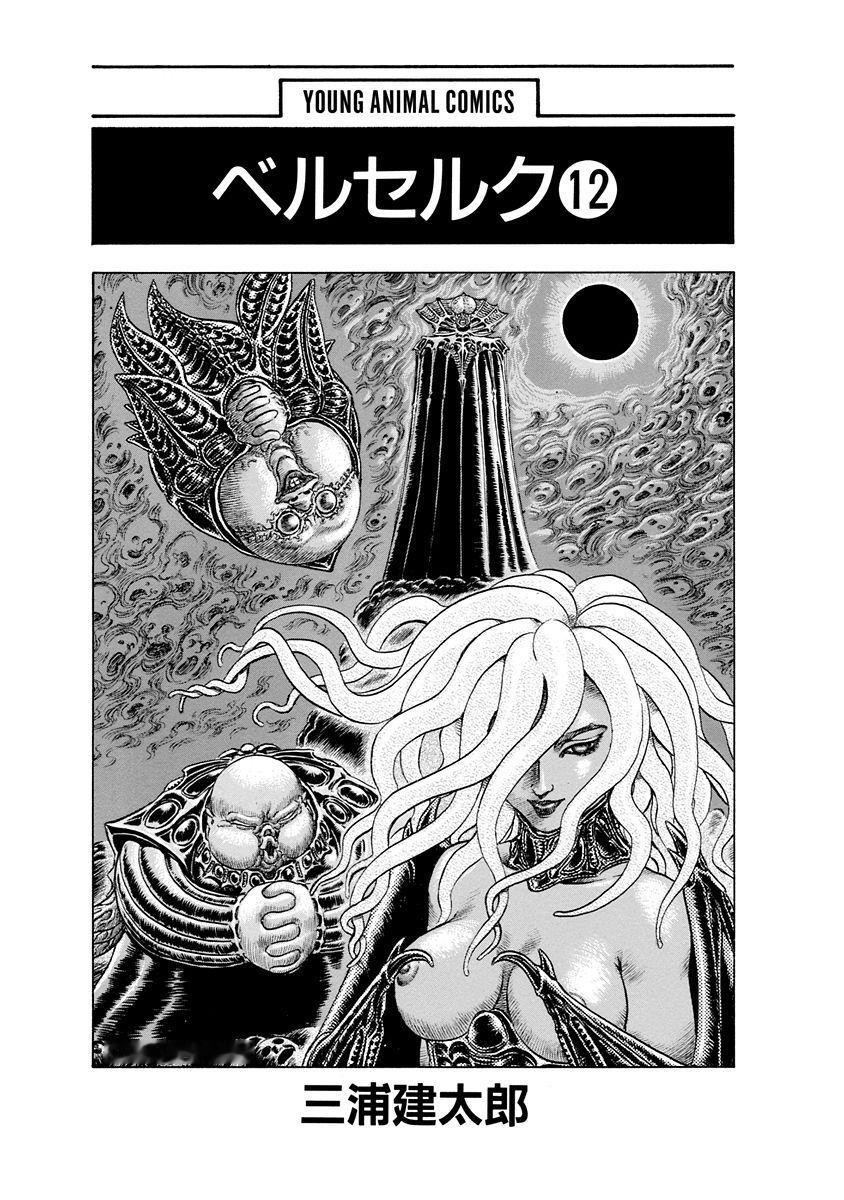 三浦建太郎『剑风传奇 Berserk』 
