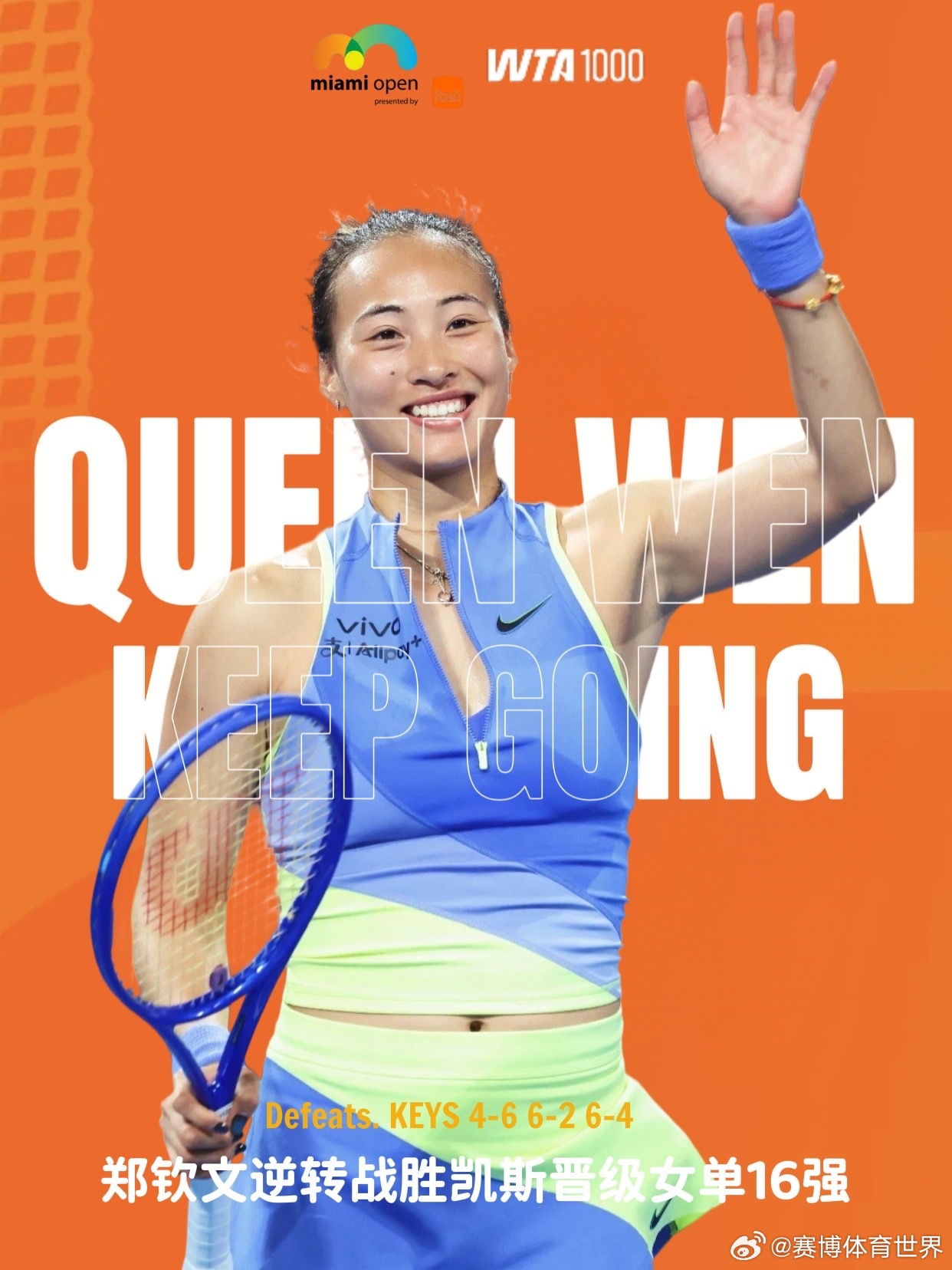 郑钦文2比1凯斯郑钦文迈阿密赛晋级16强 WTA1000迈阿密网球公开赛第三轮，