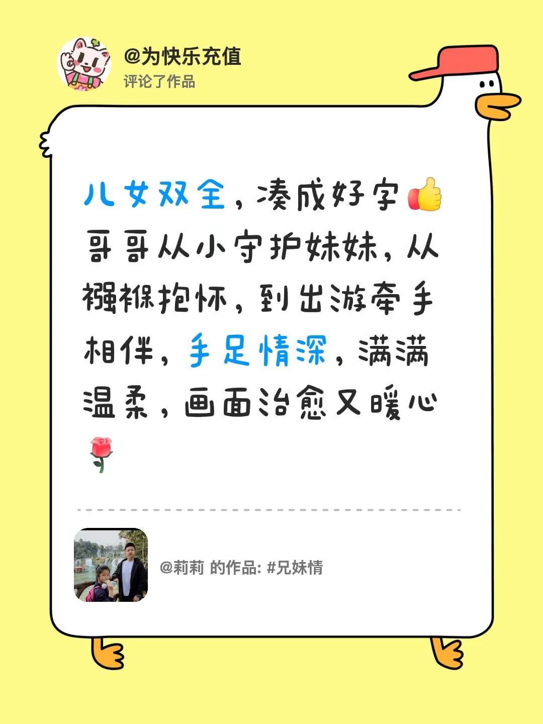 我评论了@莉莉 的作品：儿女双全，凑成好字哥哥从小守护妹妹，从襁褓抱怀，到出游牵