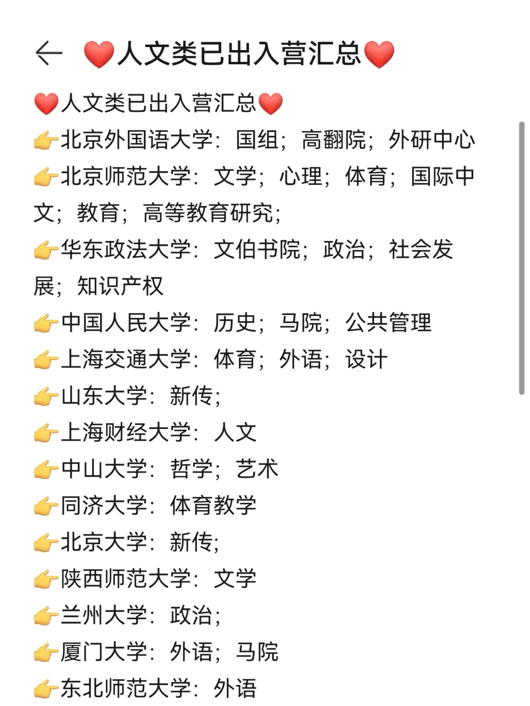 保研不同专业已出入营通知的院校汇总❤️