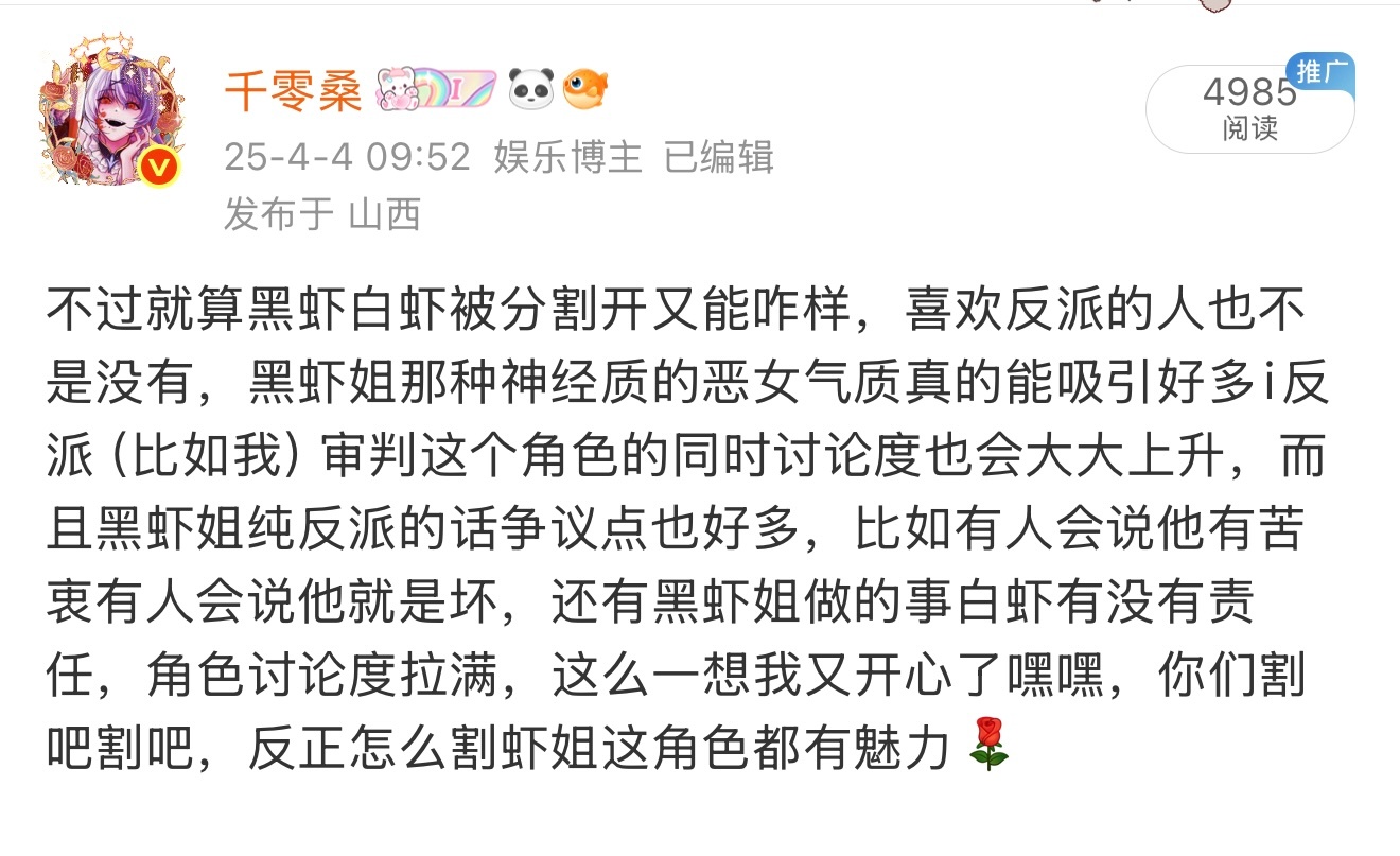 瞥了眼豆瓣那个涛南部人设的帖子又想起来我一年前涛黑虾姐人设这个，一个角色能让观众