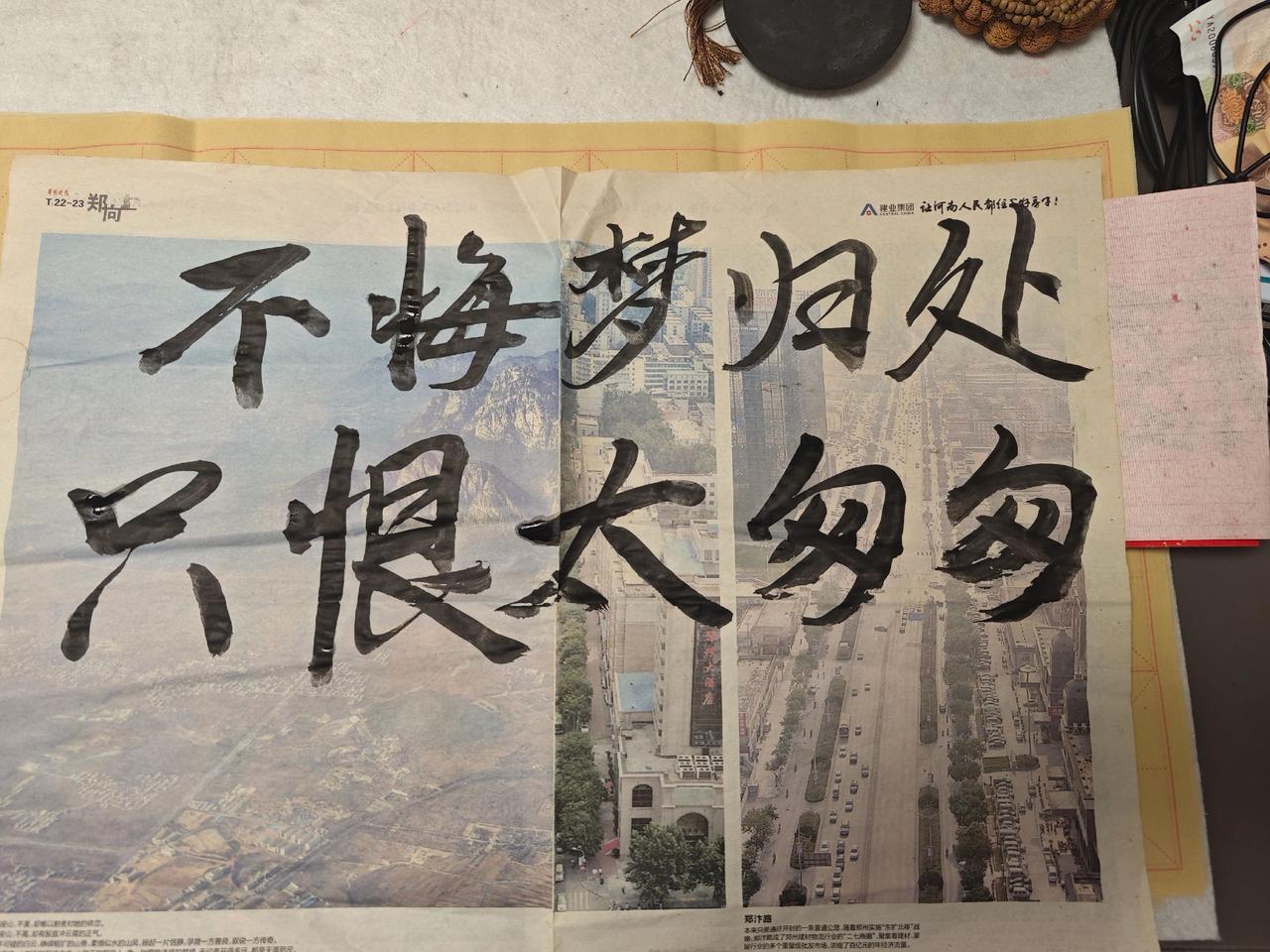 不悔梦归处，只恨太匆匆！