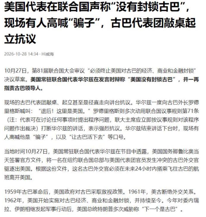 联合国又起风波。就在10月27日的联大现场，美国一边丢了票子，一边下了狠招：直接