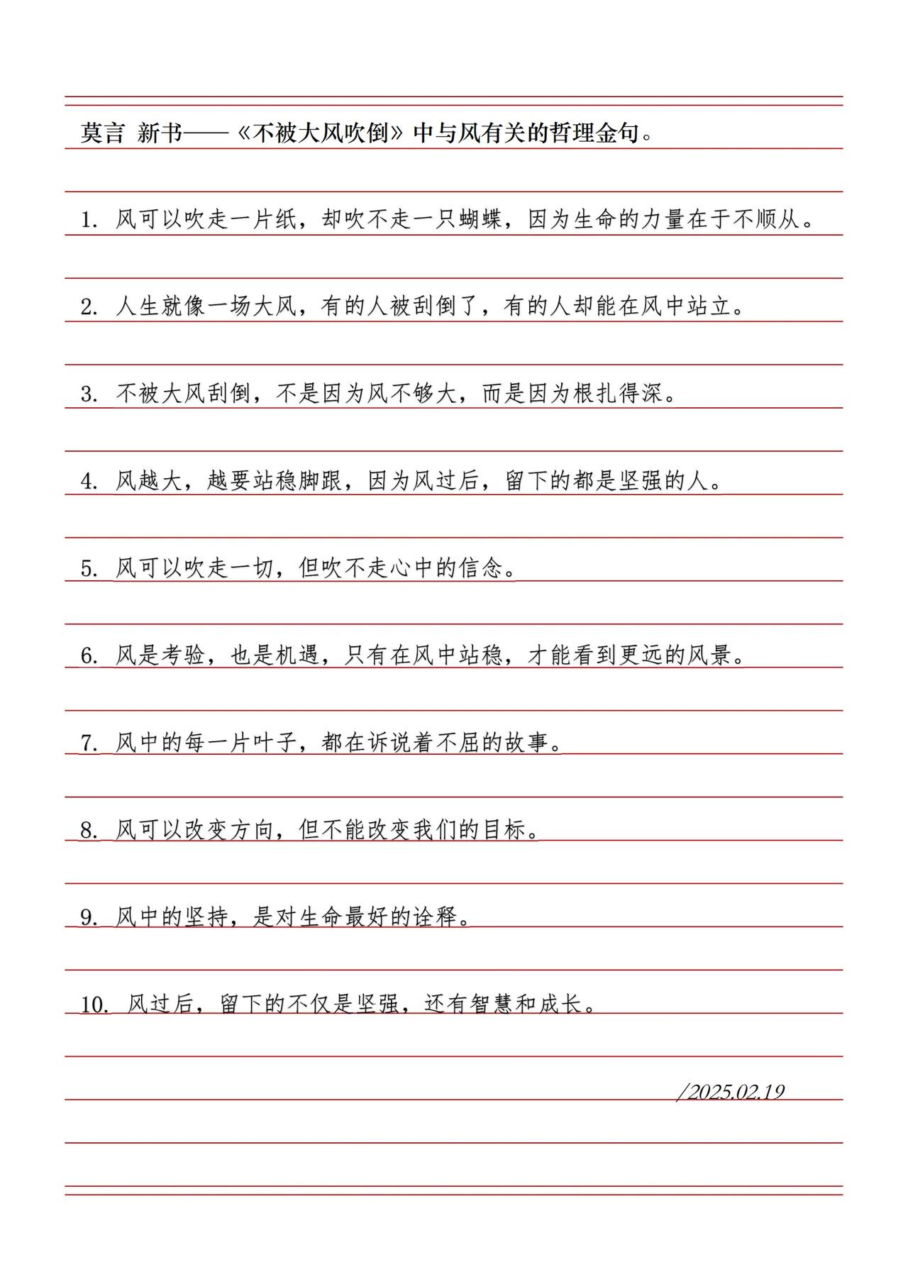莫言 新书——《不被大风吹倒》中与风有关的哲理金句。

1. 风可以吹走一片纸，