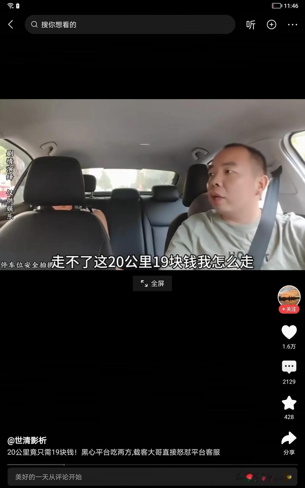 20公里，19块钱，搁你你跑不跑？

张浪（化名）是一名网约车司机，生活的主要收