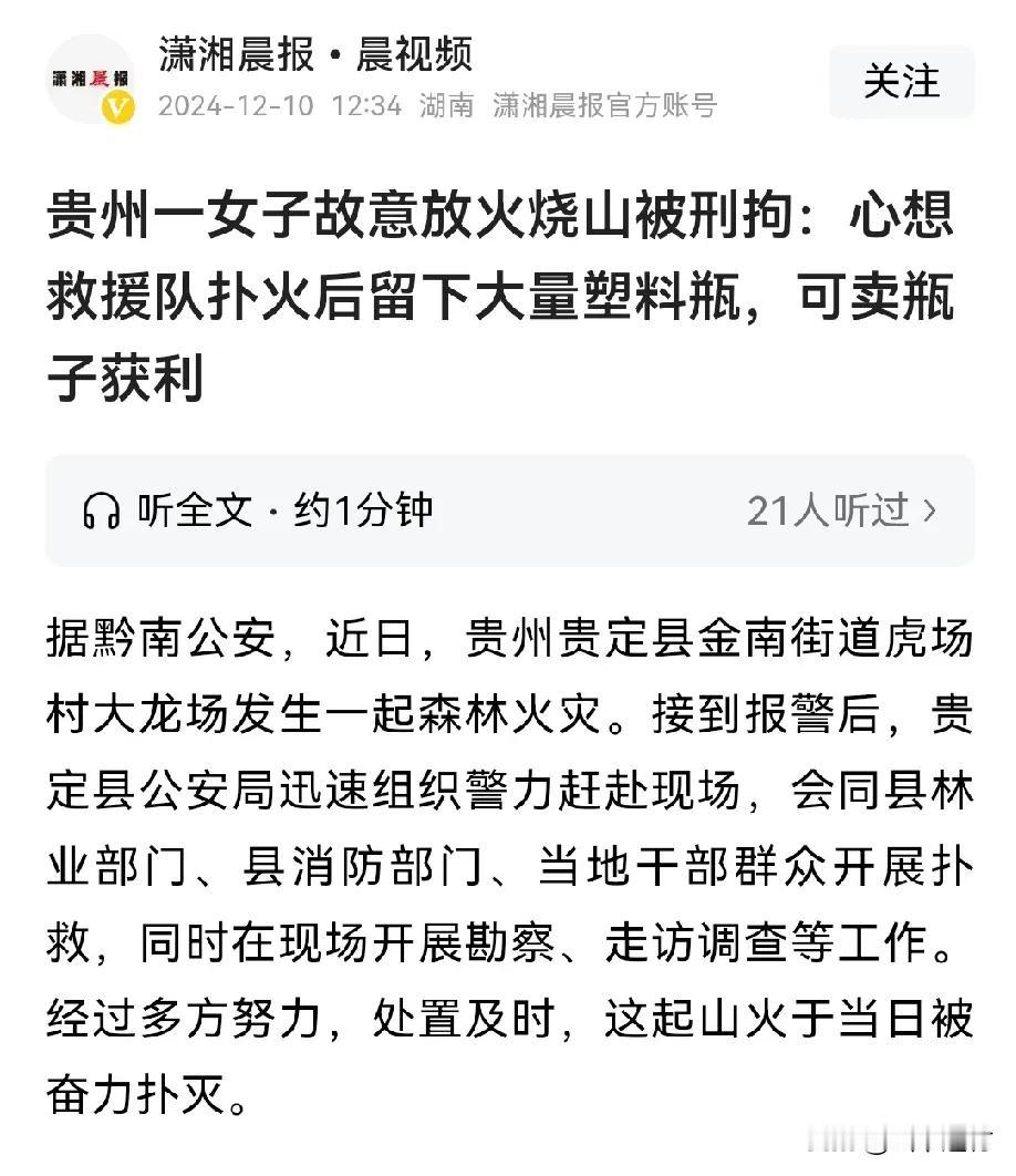 愚昧和无知会有多恐怖？贵州贵定县一个农村妇女，为了捡塑料瓶子，竟然故意放火烧山！