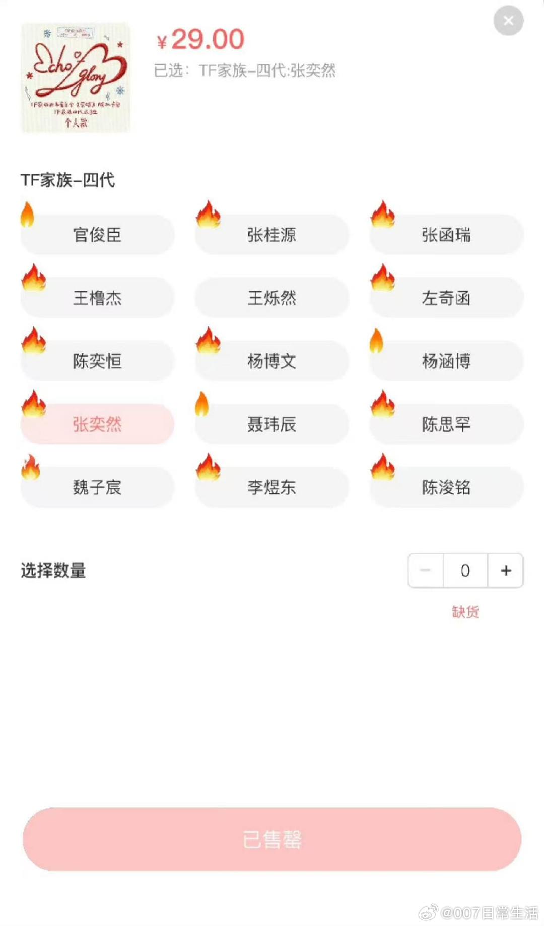 张奕然卡包售罄张奕然新音卡包第一个售罄 张奕然卡包售罄啦 