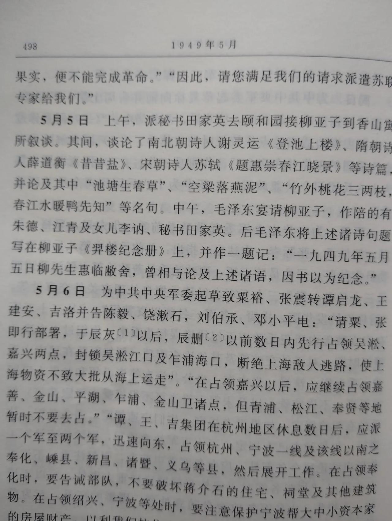 读书笔记：研读《毛泽东年谱》——问与答
问：毛主席在香山宴请柳亚子哪四人作陪？