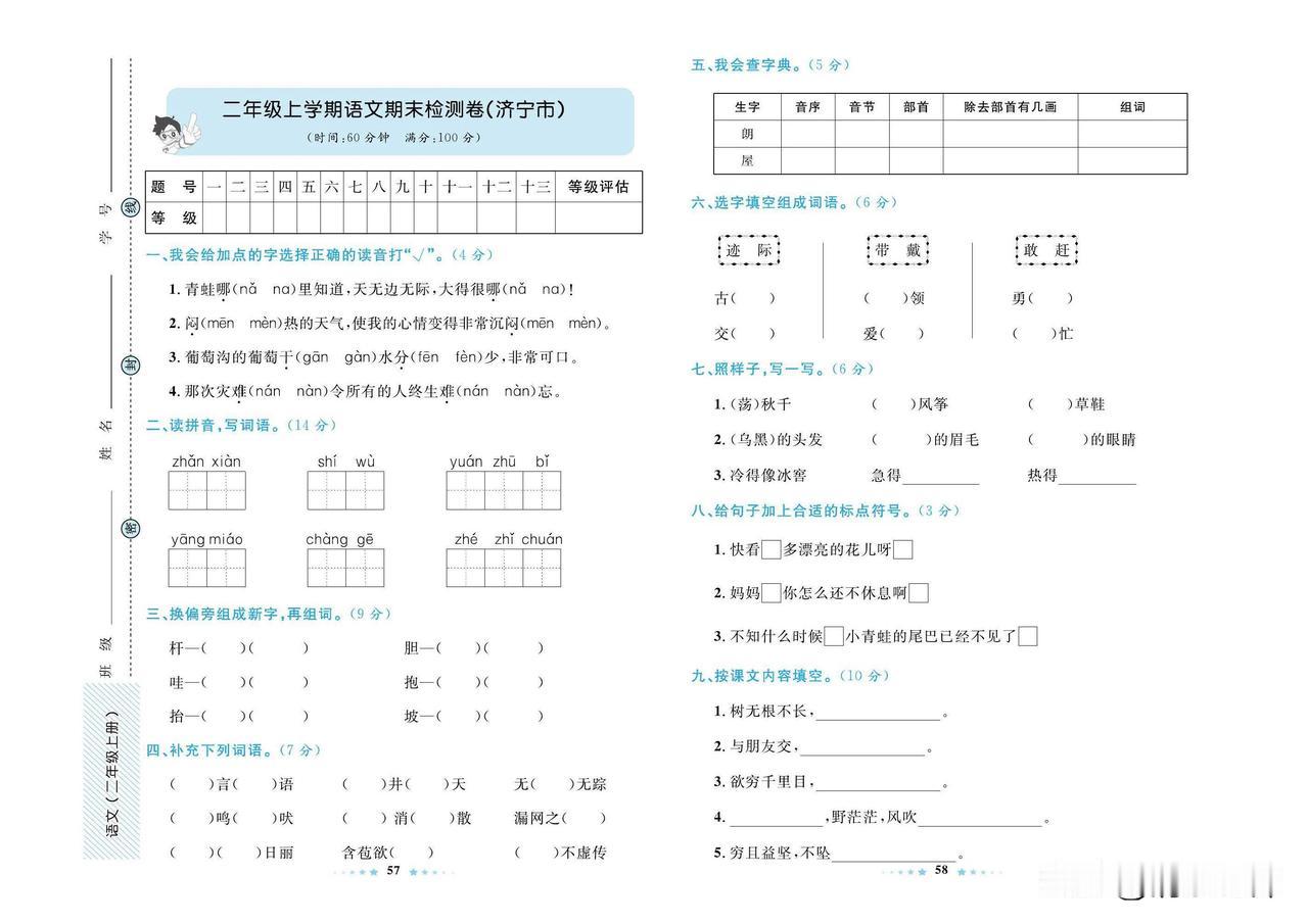 2024秋统编版语文二年级上册期末真题测试卷（五）