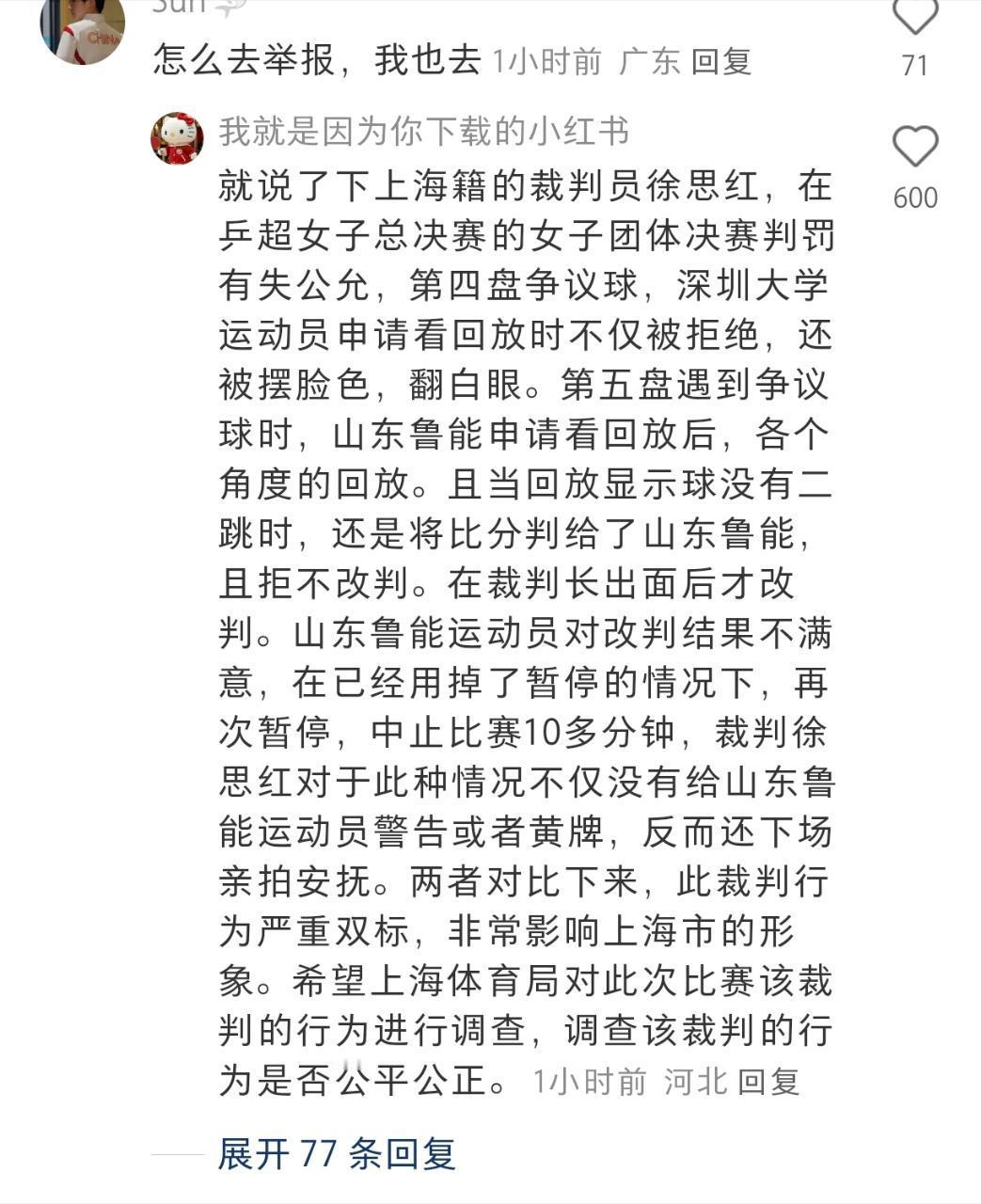 还可以这么颠倒黑白[费解][费解][费解]两次争议，主张看回放的都是深大，两次都