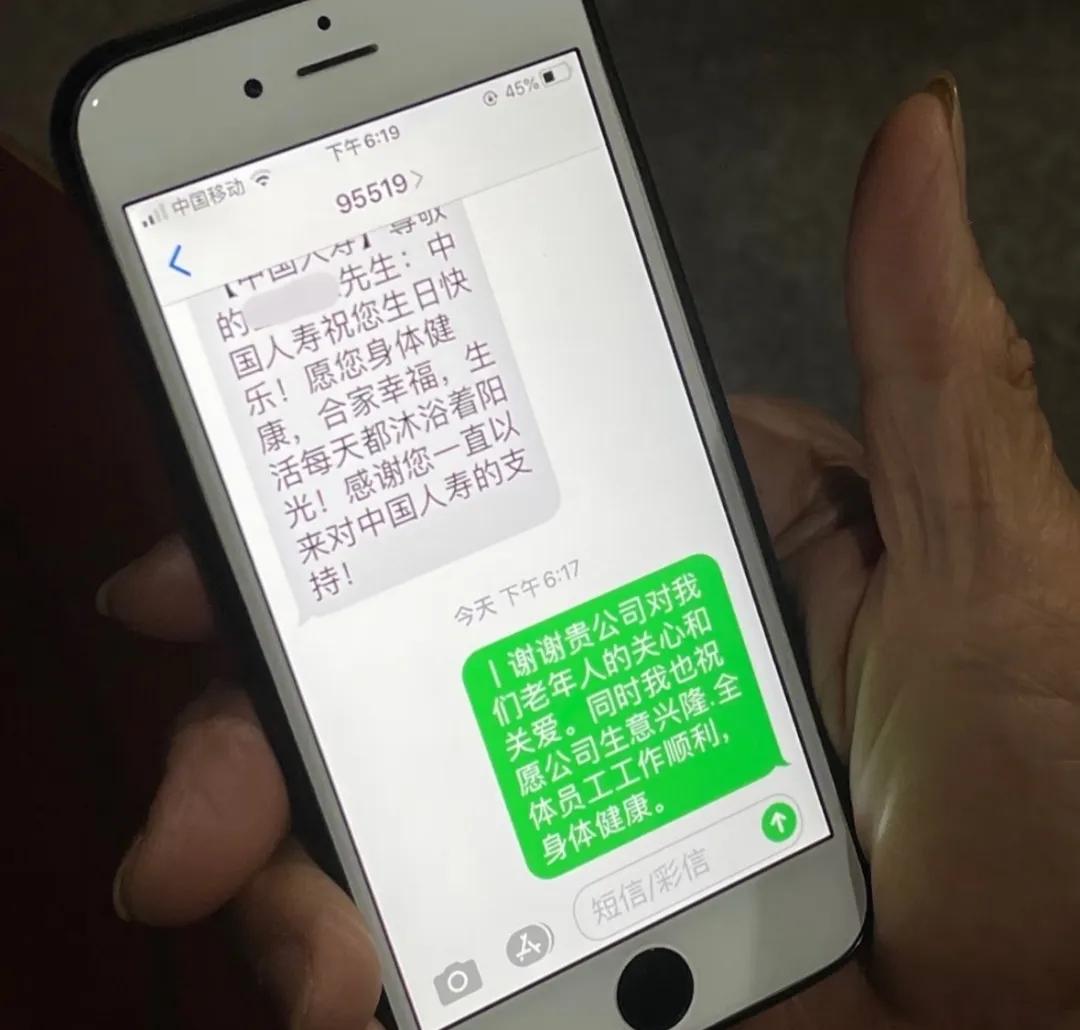爷爷不知道生日短信是公司营销短信……
突然翻到相册里爷爷认真回复保险公司生日祝福