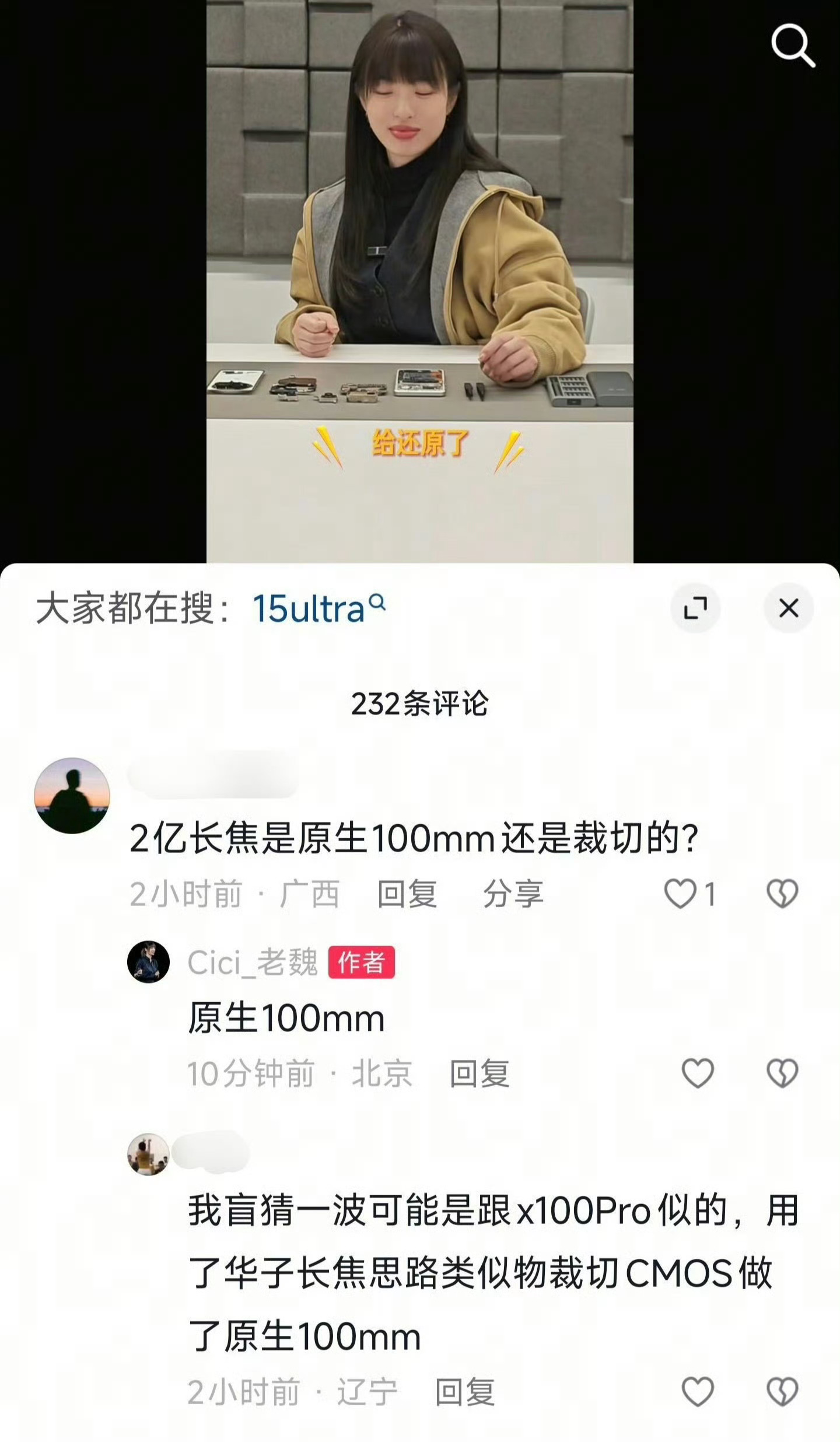 小米 15Ultra 原生焦段应该是95mm？[并不简单] 