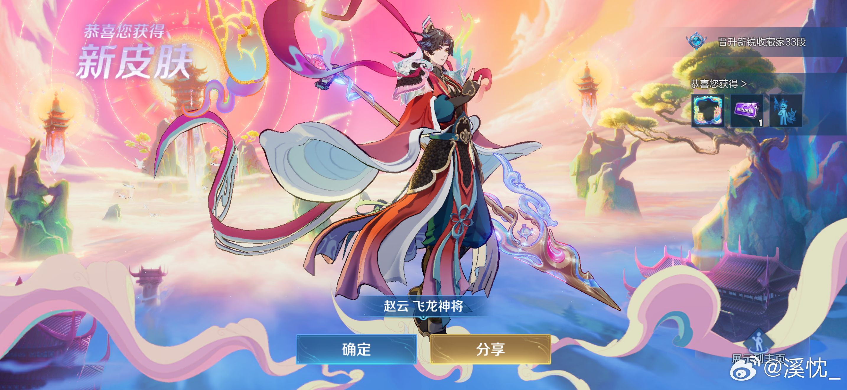 赵云新皮肤拿下
