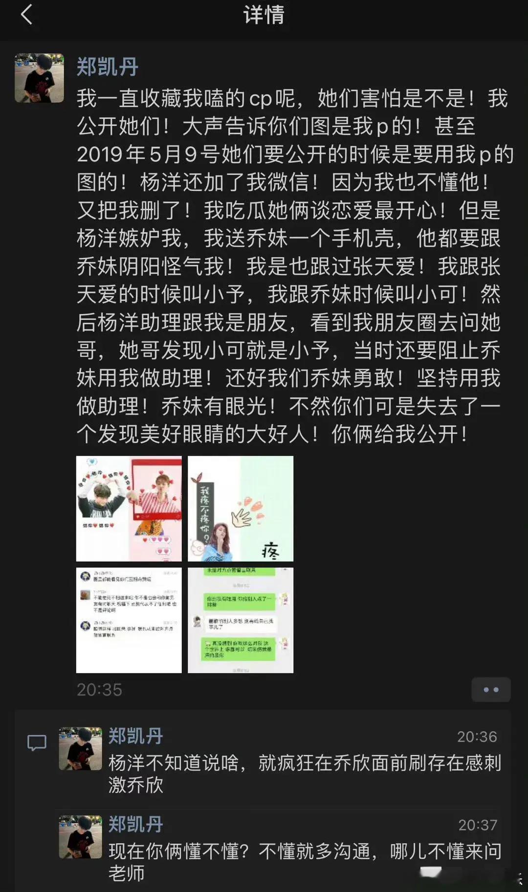 自称是乔欣“前助理”的人，在朋友圈曝光杨洋和乔欣的聊天记录。1、杨洋乔欣2019