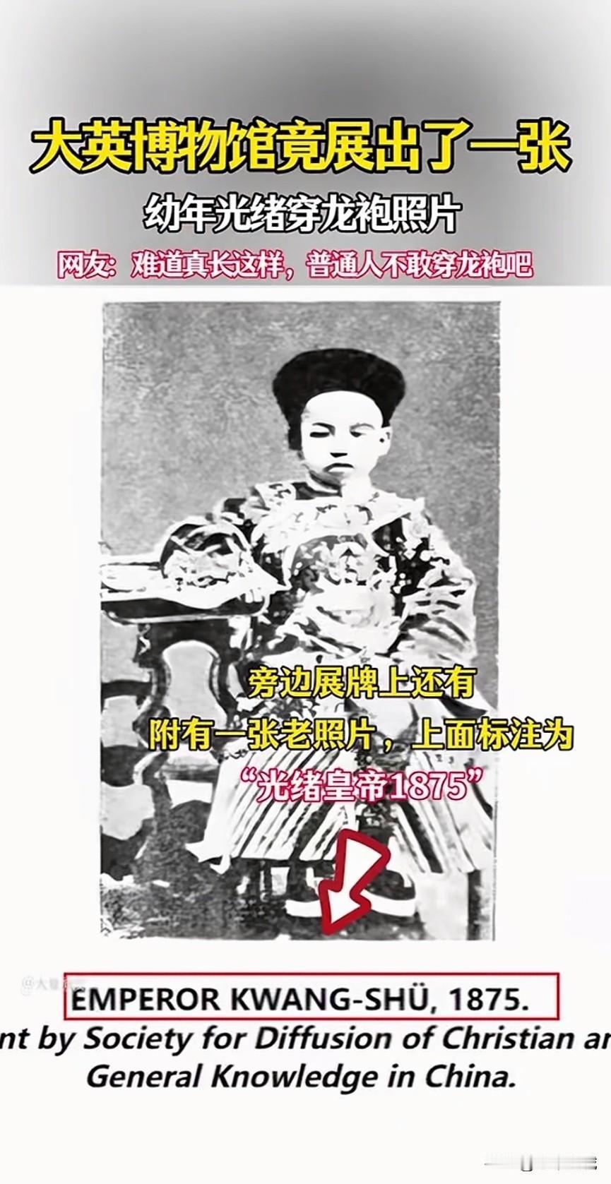 光绪四岁照片被发现！
他们是保存了历史，但也揭开了历史的伤疤：
一件中国的文物，