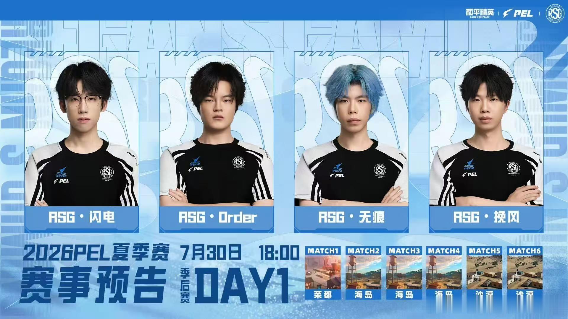PEL季后赛今日打响烽烟再起，竞逐荣光！2026PEL夏季赛季后赛正式开启。各路