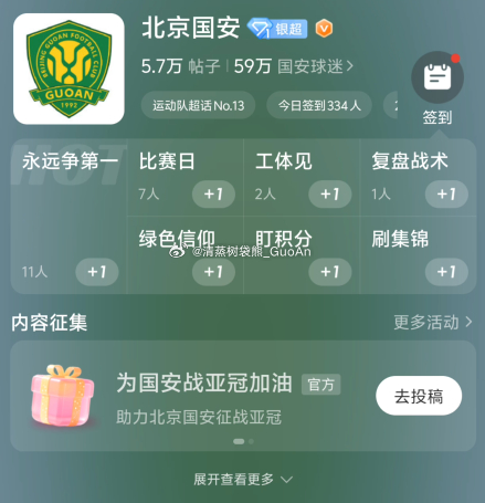 北京国安迎来亚冠首战！来北京国安[超话] 为国安加油！点击进入北京国安[超话]，