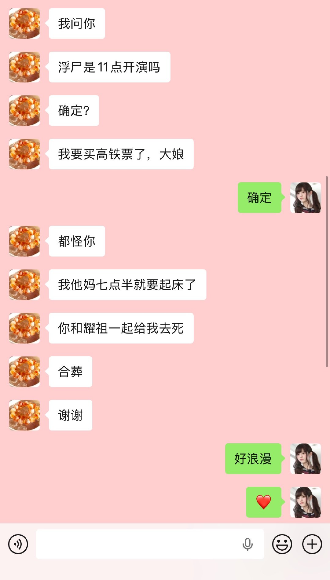 好浪漫