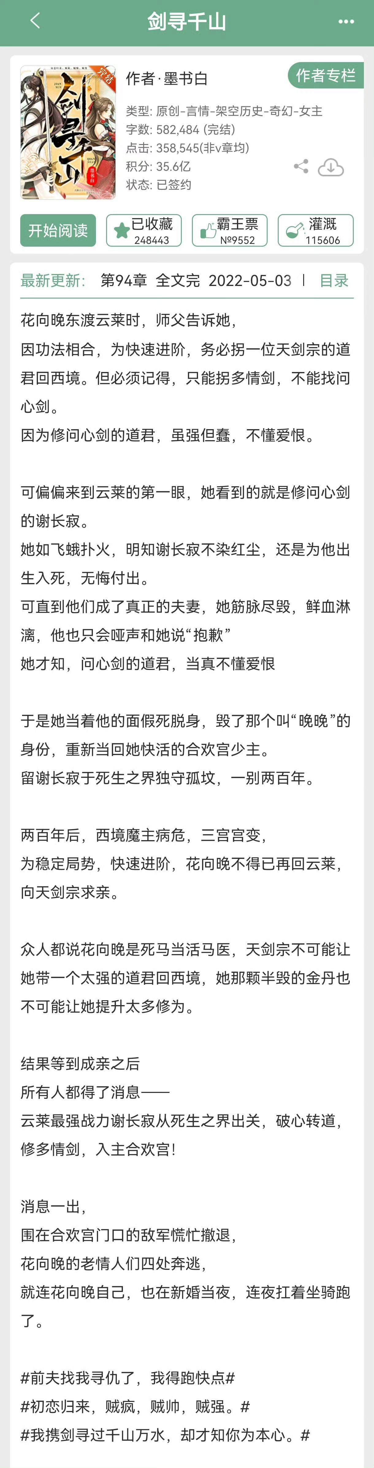 还有四本待拍剑寻千山 沧澜道 苍山雪 为夫曾是龙傲天 ​​​