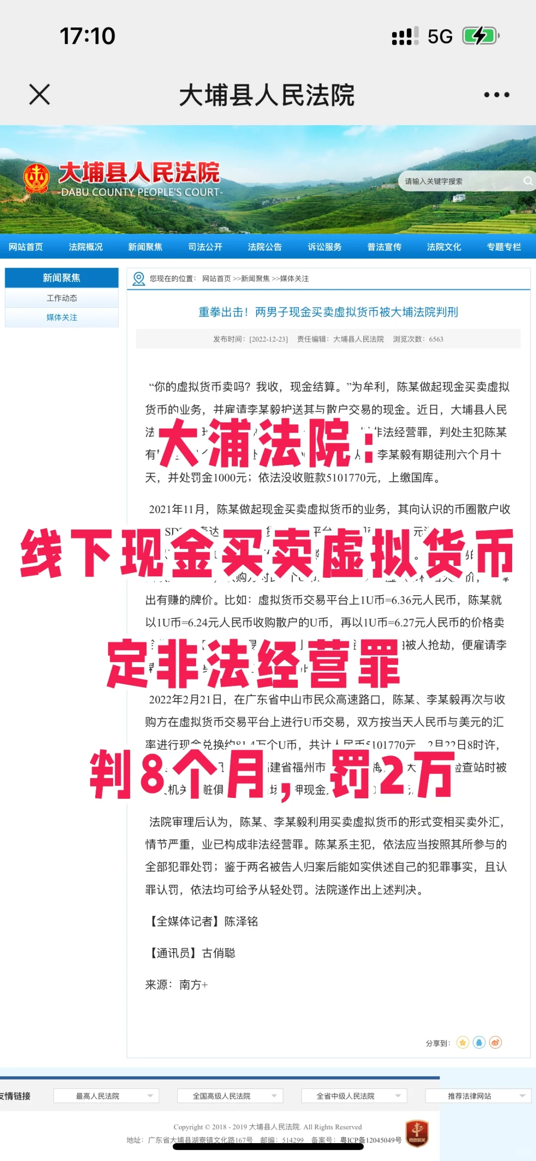 大浦法院：线下现金买卖虚拟货币，非法经营罪