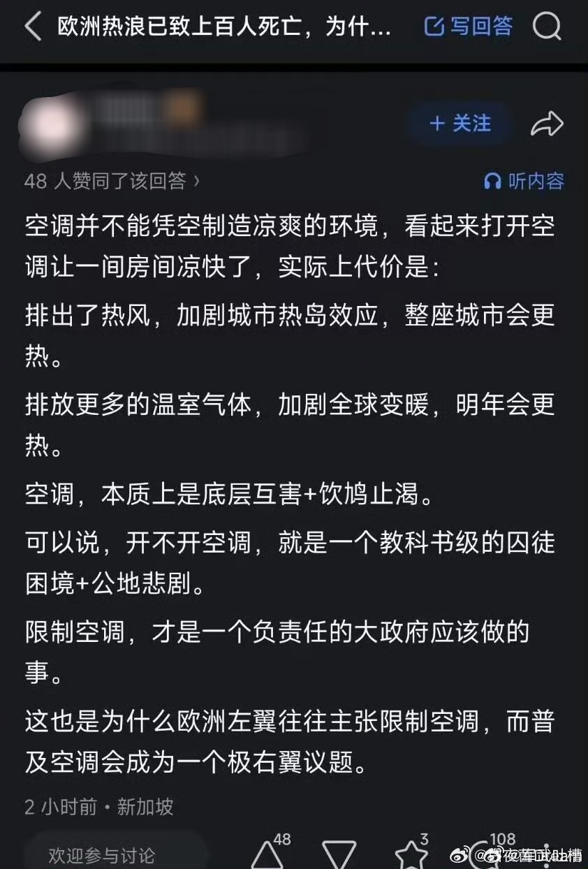 这个新加坡IP反复论证欧洲人活该热死