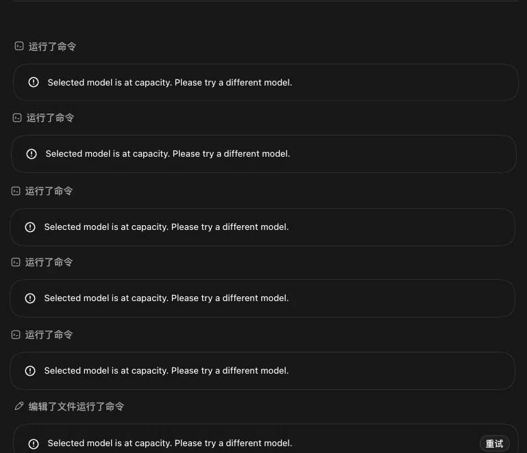 Codex 一直报错，你也遇到了吗？
“Selected model is at
