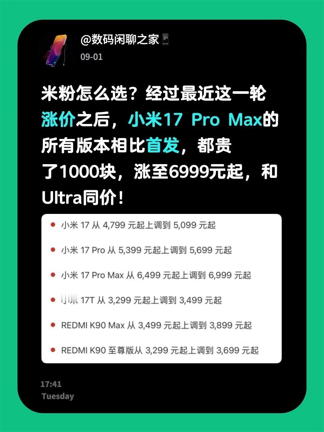 米粉怎么选？经过最近这一轮涨价之后，小米17 Pro Max的所有版本相比首发，