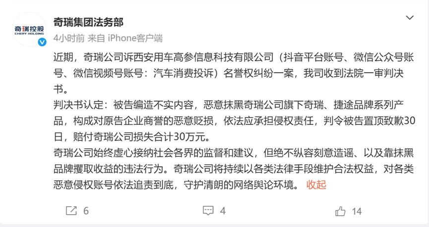 这起判决意义重大！近日，奇瑞公司诉西安用车高参信息科技有限公司名誉权纠纷一案，迎