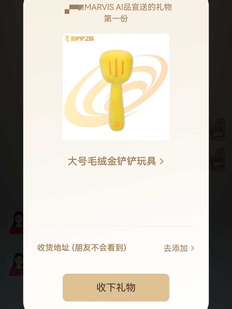 啊哈哈，真送给我了一个金铲铲玩具公仔 