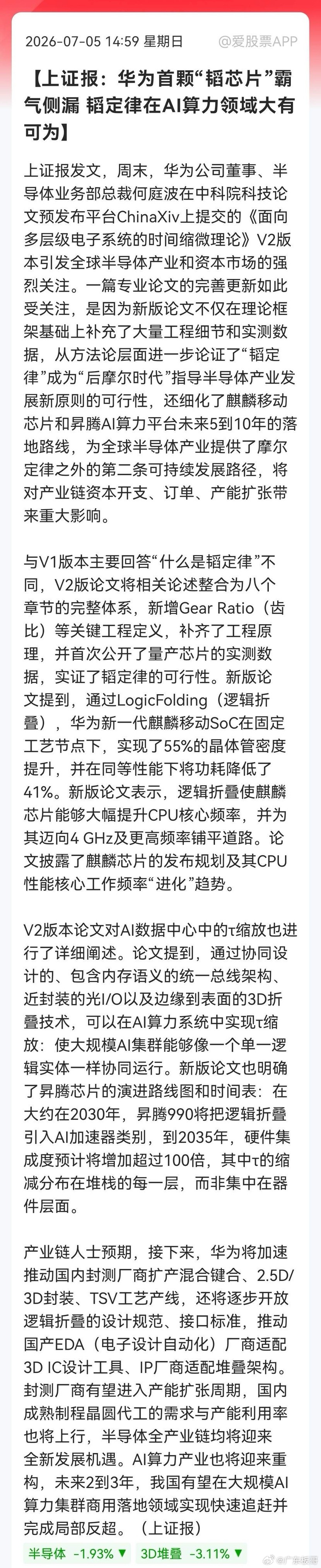 周日，“韬定律”V2继续发酵，下周相关概念可以“提前开香槟”了。重点关注：齿比概