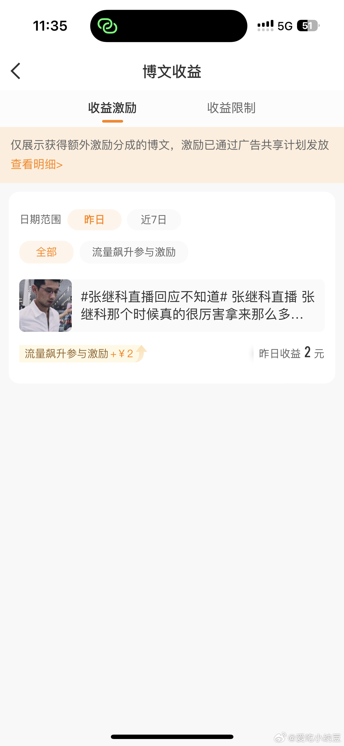 微博你就继续区别对待我吧[泪奔]​​​