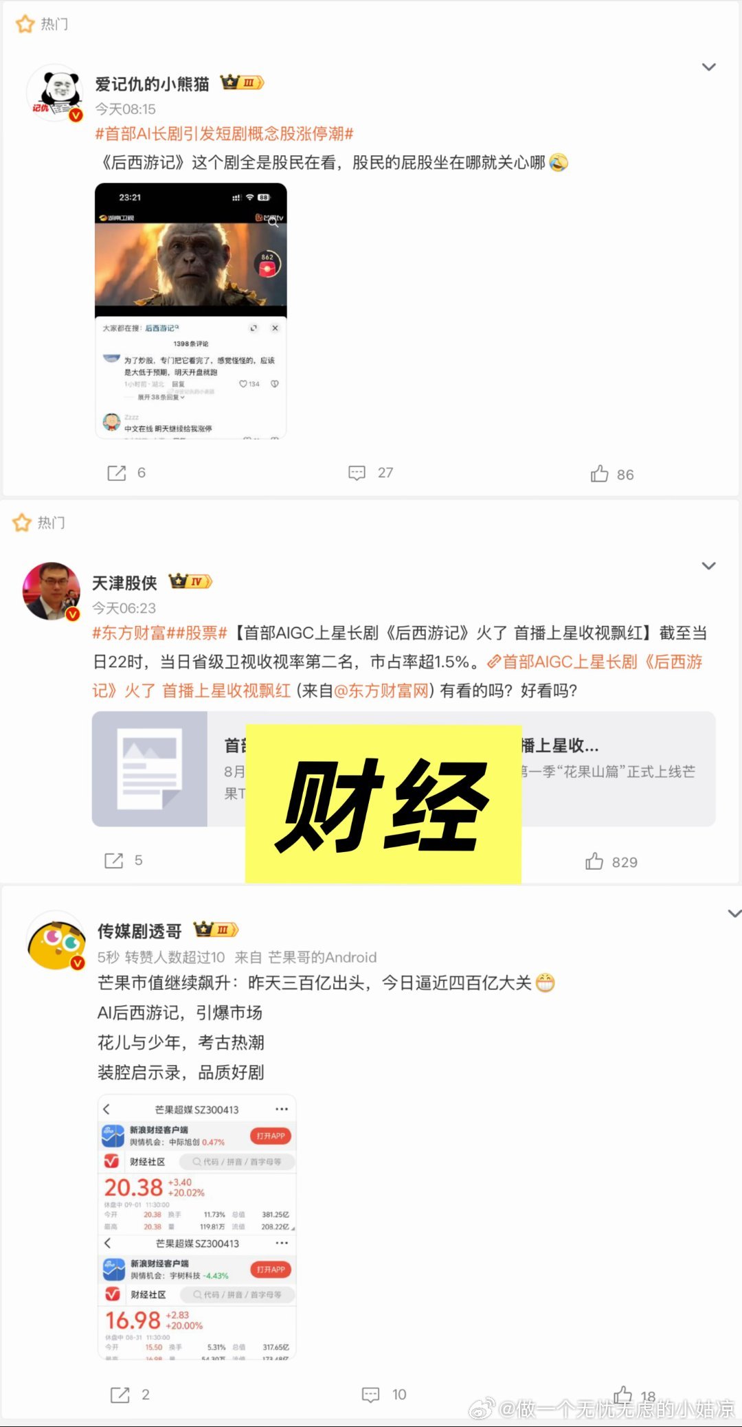 后西游记的破圈才是真破圈打破国产剧固有的传播逻辑，不靠粉丝刷热度，靠作品本身的多
