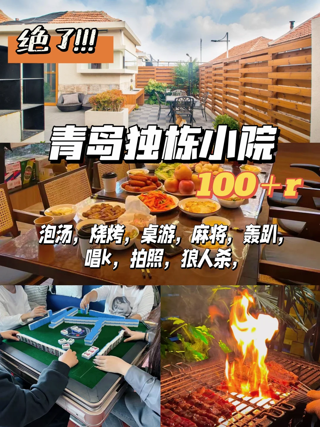 青岛团建！包个山野小院♨️泡私汤温泉