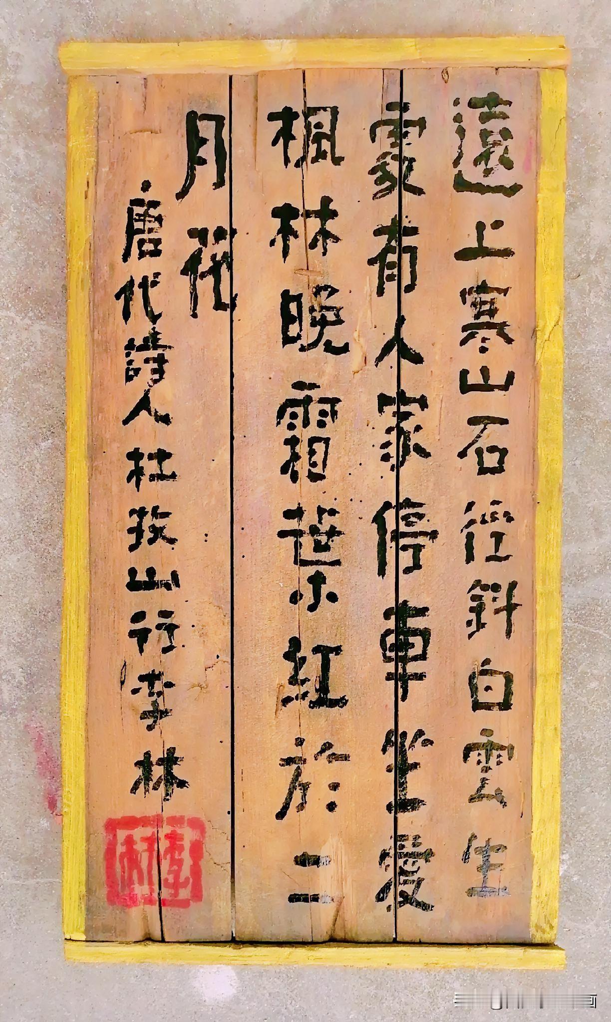 书法用漆写在旧木板上，又古朴，又结实，又不用装裱还省钱，何乐而不为呢？其实，在市